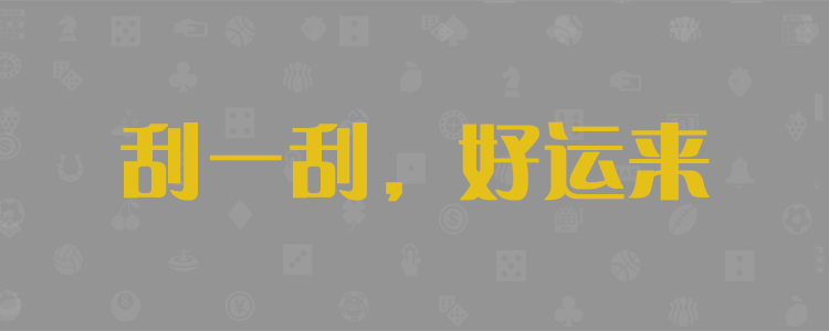 加拿大28预测,加拿大28,加拿大28PC预测